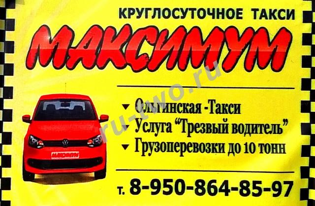 Яндекс Такси Аксай