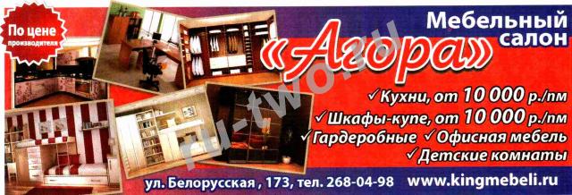 Мебельный салон  "Агора"  мебель на заказ, спальни, шкафы-купе, кухни