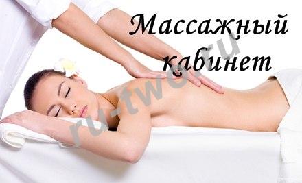 Массаж в Краснодаре,антицеллюлитный массаж,лечебный массаж,детский массаж,услуги массажиста в Краснодаре (опыт 19 лет)