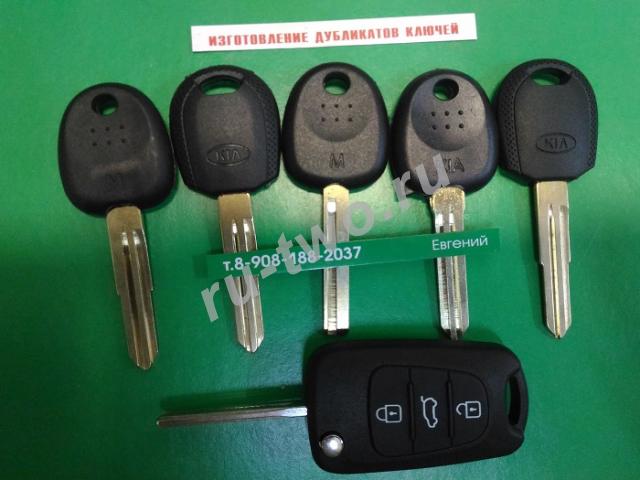 Изготовление авто ключей с чипом в Ростове на дону