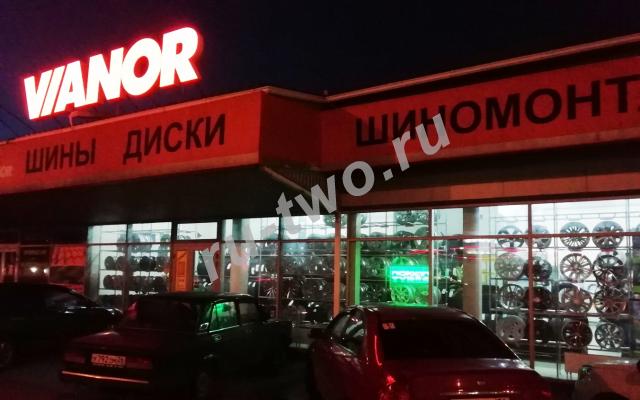 Компания “VIANOR”  продажа шин, дисков