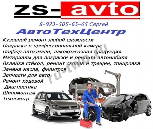Автотехцентр "ZS-avto"