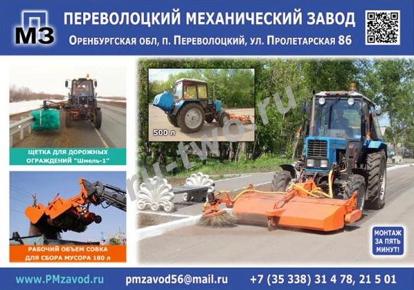 ПЕРЕВОЛОЦКИЙ МЕХАНИЧЕСКИЙ ЗАВОД - Производство навесного оборудования для тракторов и комбайнов