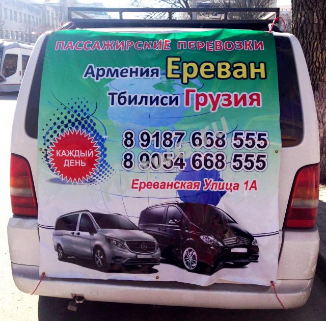 Автобус Ростов-Ереван, Ростов-Тбилиси