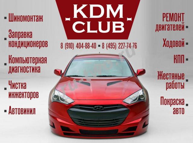  KDM Club