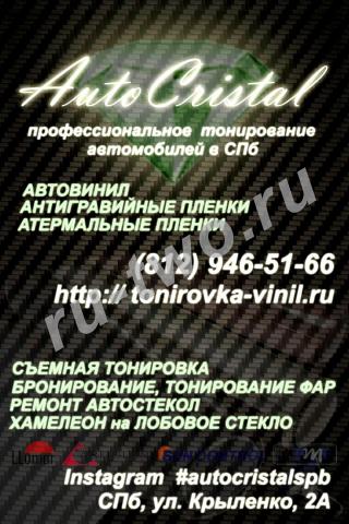 AutoCristal - Тонировка авто, автовинил ул. Крыленко, 2А