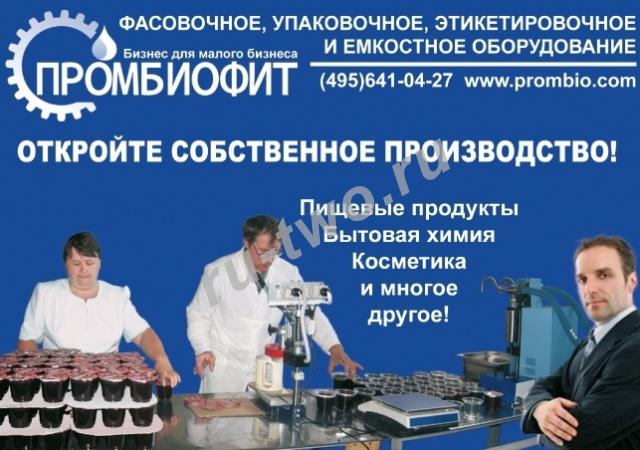 Производство и продажа оборудование для изготовления пастообразных и жидких продуктов
