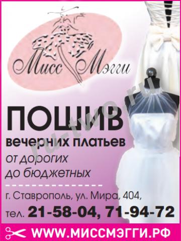 Салон-ателье "Мисс Мэгги" предлагает услуги по разработке и изготовлению индивидуальной женской одежды