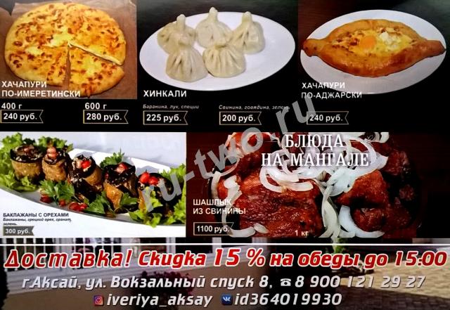 Ресторан грузинской кухни "Иверия Грузинский двор"