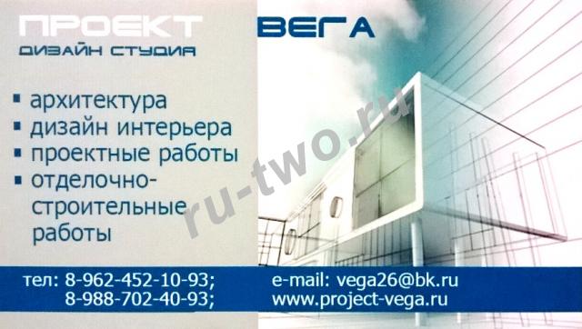 «Студия «ВЕГА» работает в области архитектурного проектирования, дизайна интерьера, экстерьера, ландшафтного дизайна