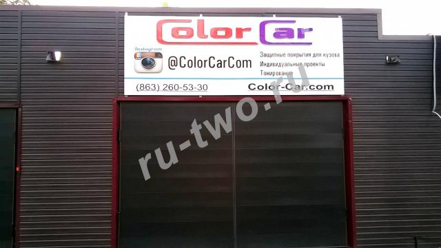 color-car Тонировка автостекол, бронирование пленкой, тонировка фар и оптики пленкой