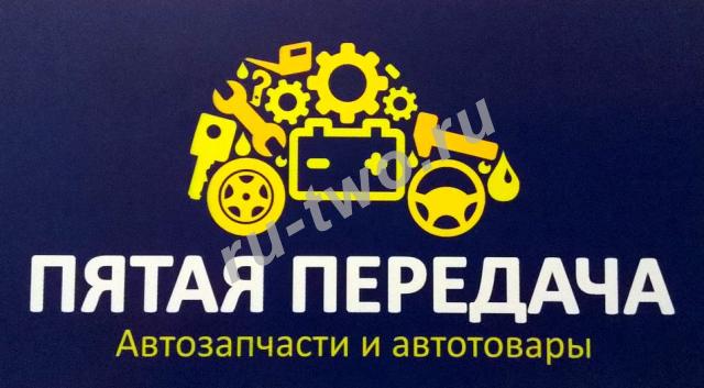 Магазин автозапчастей для иномарок Ставрополь