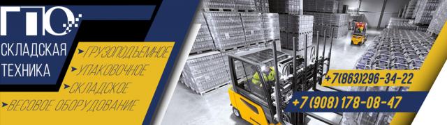 Компания "ГПО" оптово-розничная продажа складского, весового, грузоподъемного и упаковочного оборудования