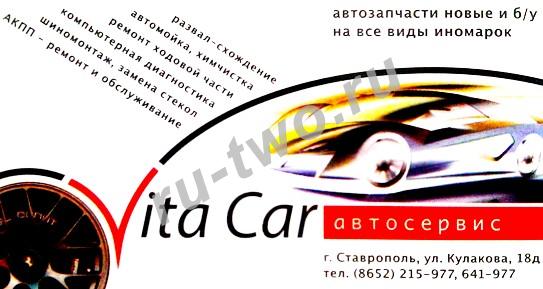  "Vita Car"  , -,  