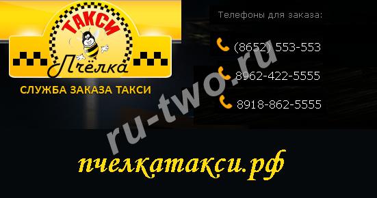 Ставрополь вызов такси телефоны. Такси город Ставрополь. Такси Пчелка Ставрополь. Такси Ставрополь номера. Ставрополь таксисты.
