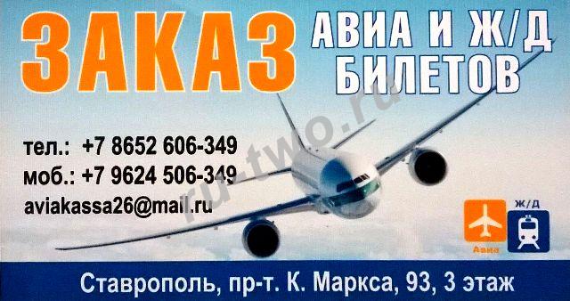 Кассы авиабилетов в москве номера телефонов авиабилеты в сток
