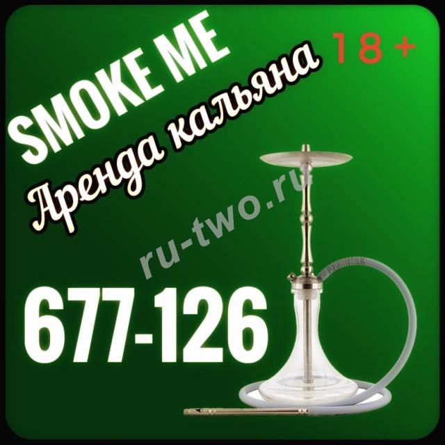 ,  ,  Smoke me